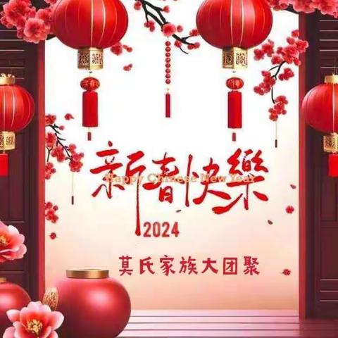 2024春节家庭聚会Day1