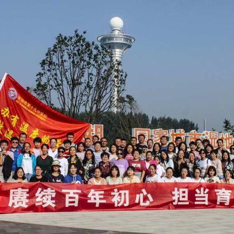 “赓续百年初心，担当育人使命”长治十九中教师节湿地公园健步行