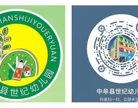世纪幼儿园中一班的美篇