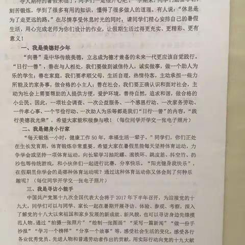 学校少先队的暑期任务，咱们快乐完成，两天一晚……