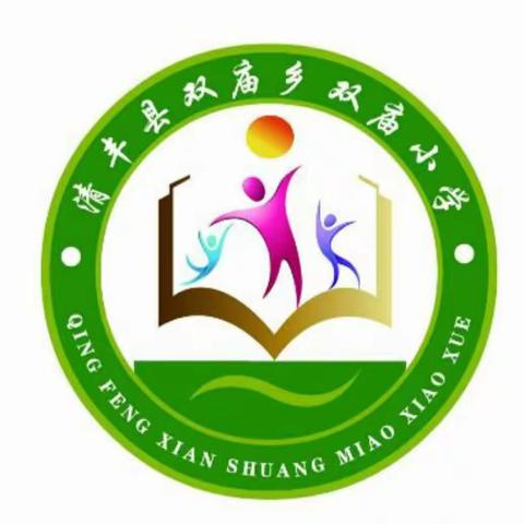 聚力前行，线上亦精彩——双庙乡双庙小学疫情期间线上纪实
