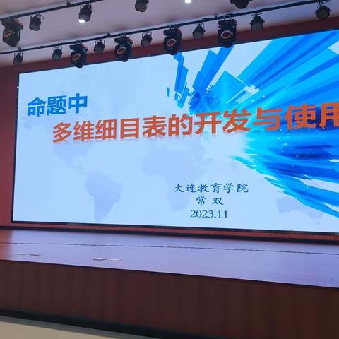 多维细目表的开发和使用