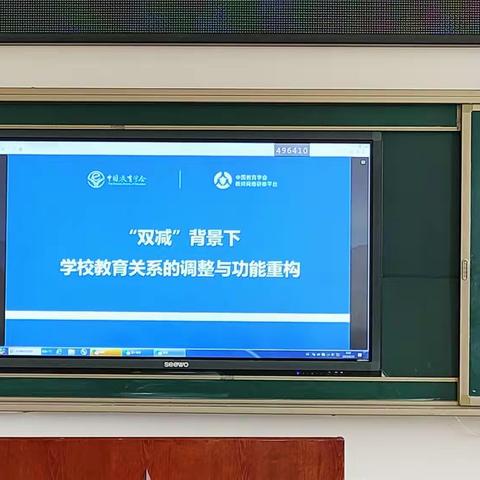 “双减”背景下学校教育关系的调整与功能重构