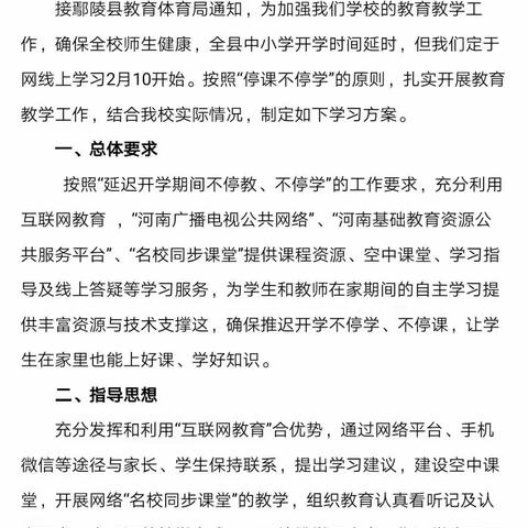 延迟开学期间不停教、不停学，我们在行动————马坊镇马贡小学