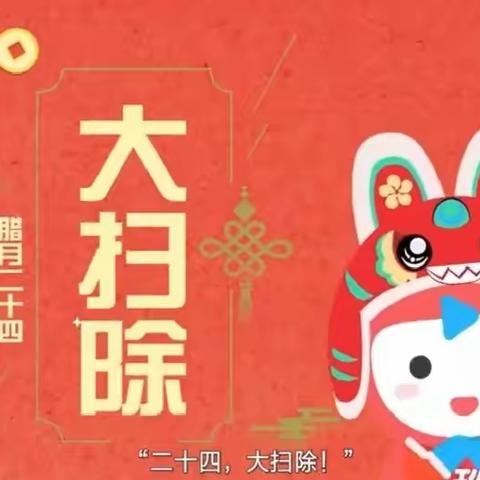 《红领巾寻味中国年，弘扬传统优秀文化——欢欢喜喜扮新年》