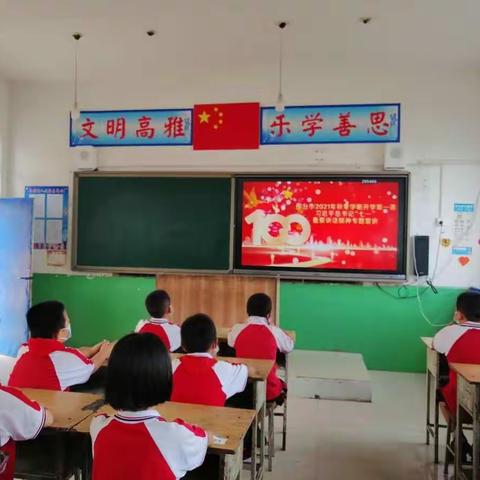 柏乡县西汪中心小学组织师生观看《开学第一课》