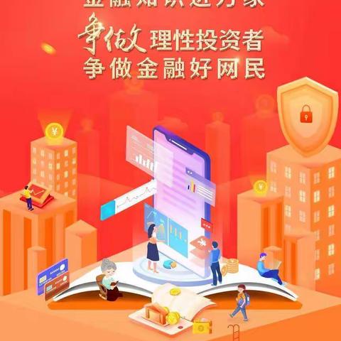 泉州银行南安官桥支行 金融知识普及月 金融知识进万家之以案说险  理财有风险，投资需谨慎！