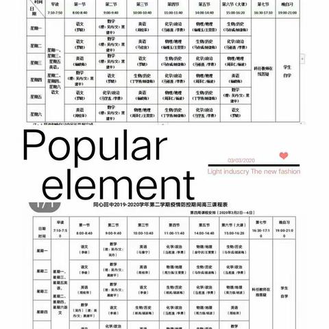 我与空中课堂――冬将尽，春可期