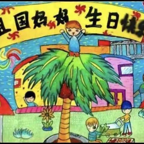 喜迎国庆      祝愿祖国妈妈生日快乐