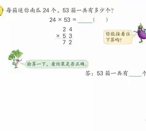 三年级数学第一单元第3课时  2月13日