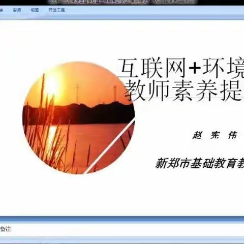 抗击疫情，健康先行——互联网+环境下体育学科教师素养提升培训