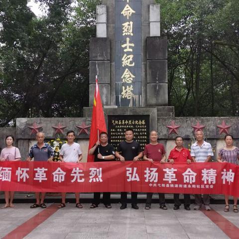 “庆七一，践初心”永阳社区七月主题党日活动