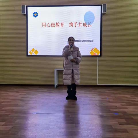 “用心做教育 携手共成长”——南岸立顿翡翠幼儿园期末总结工作