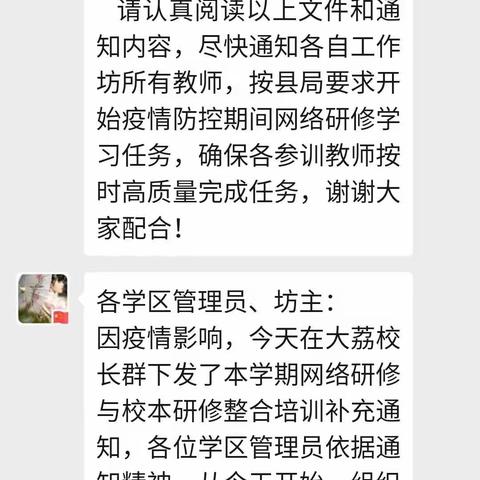 大荔县网络研修与校本研修整合培训活动——东七片区初中语文学习坊“疫时课程”学习开展的如火如荼