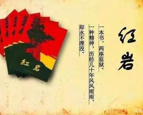 读红色经典，忆百年党史——普洱市思茅区第三小学阅读分享会第二十一期