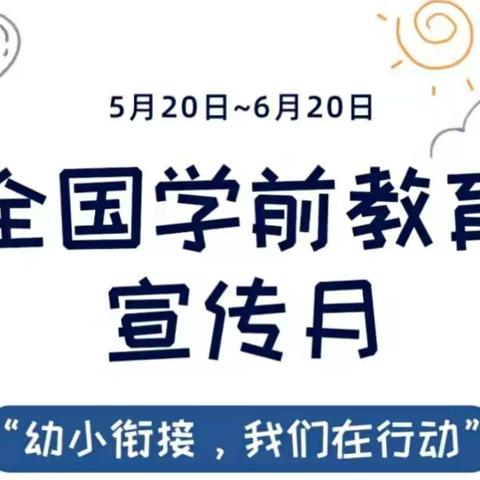 2022年学前教育宣传月致家长一封信