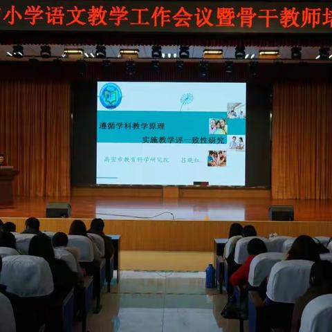 高密市语文教学工作会议在高密市第二实验小学召开