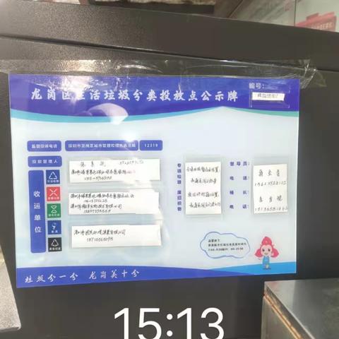 关于龙岗区城市管理和综合执法局生活垃圾分类办公室3月7日昼夜行走工作情况整改