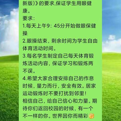 线上学习 保护视力 眼保健操做起来！