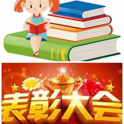 阅读点亮人生 经典伴我成长——商酒务镇中心小学“阅读知识擂台赛”表彰会