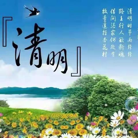 “传统清明融于情 红色精神润于心”——商酒务镇中心小学四（2）班清明节活动