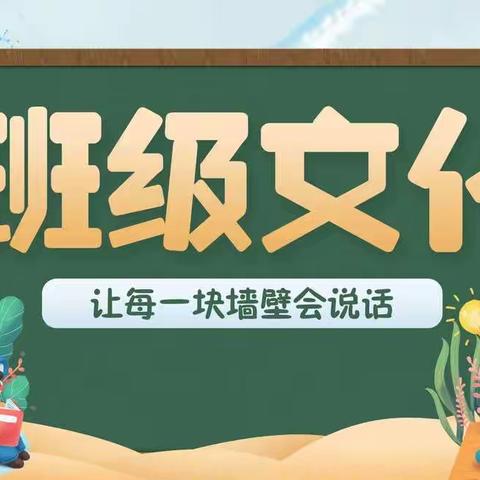 “环境育人，文化润心”——师屯北小学最美班级评比活动剪影