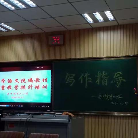 小学语文统编教材 课堂教学提升培训