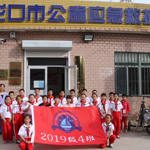 龙口市实验小学2019级4班社会实践活动——学习奉献精神（参观龙口市蛟龙公益应急救援队）