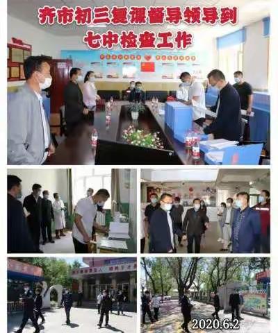 齐市七中初三复课工作迎市检总结会——学校工作阶段性回顾