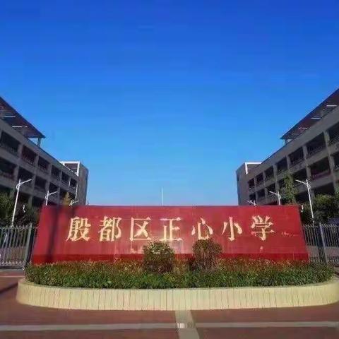 呵护身“心”，健康战“疫”——记殷都区正心小学教师、家长心理健康线上培训