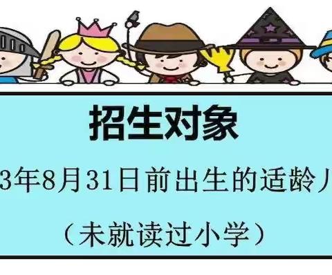 2019年里高中心小学一年级新生招生简章