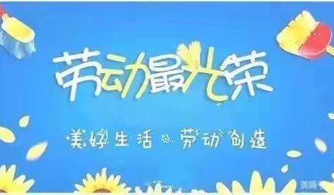 柳江区里高中心小学“热爱劳动    健康成长”劳动教育倡议书