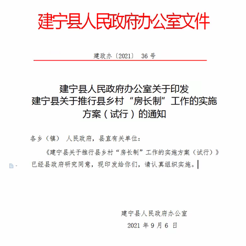 建宁县“房长制”来了，农村建房今后将这样管理！