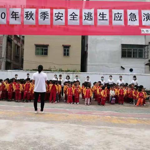 九市镇中心幼儿园2020年秋季《安全逃生》应急演练活动