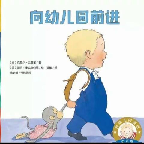 永小附设幼儿园第四周值周总结