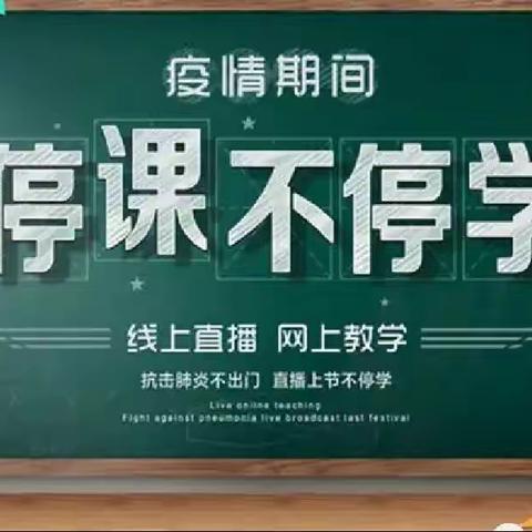 “播雨耕云，催就惠兰铺锦绣”——褚河中心学校云端生·动课堂纪实