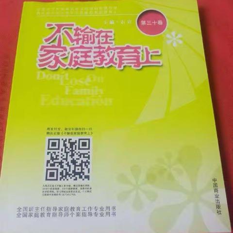 市幼中八班《不输在家庭教育上》第三学习组