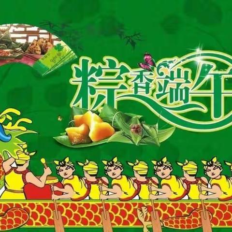 浓浓端午味 回味端午情 — 博雅幼儿园端午节系列活动