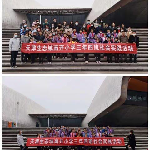 一场震撼心灵的精神洗礼——天津生态城南开小学三年四班红色教育活动纪实