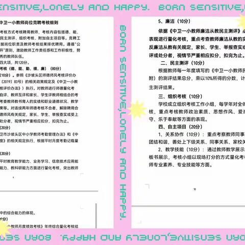 竞聘上岗激活力  潜心育人再启航——中卫一小“县管校聘”教师竞聘工作纪实