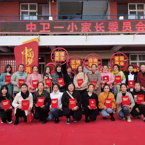 “家校合璧，携手共赢”                                            --中卫一小召开2020-2021学年家委会会议