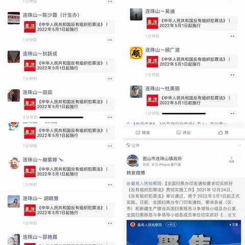 连珠山镇多方位、多角度学习、宣传《反有组织犯罪法》