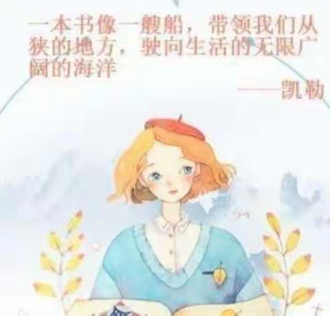 阅读伴你成长，书香浸润心灵（铁山中心小学一年一班）