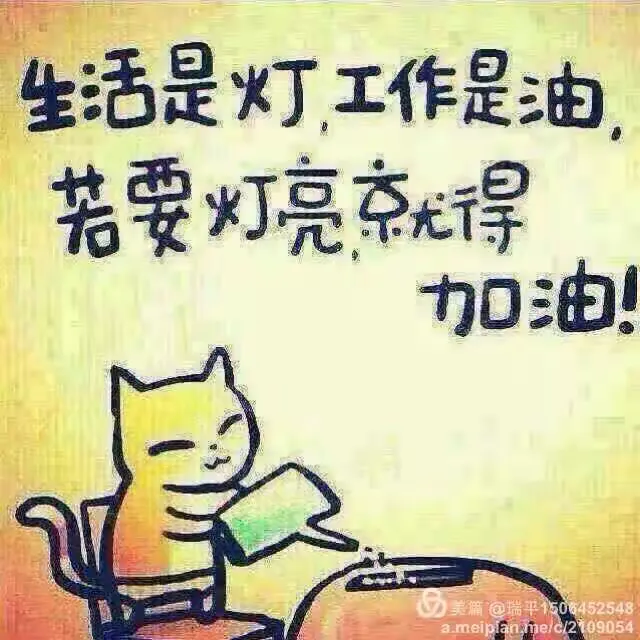 充实每一天