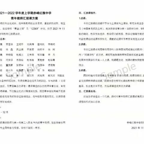 青年教师展风采，百舸争流竞扬帆 ——2021—2022学年上学期青年教师汇报课回顾