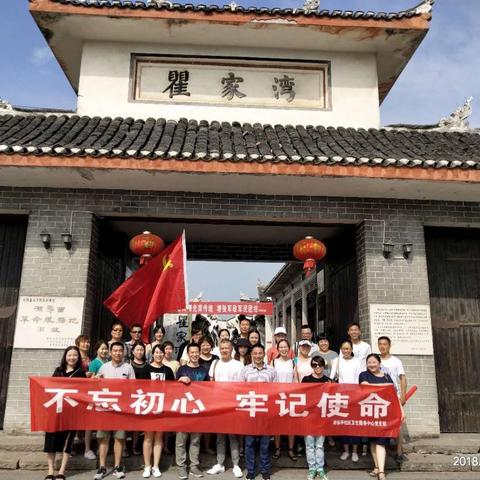 不忘初心、牢记使命——湘鄂西革命根据地红色之旅