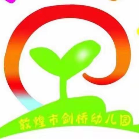 敦煌市剑桥幼儿园－不输在家庭教育上第36卷《民主不是管教随意和迁就》