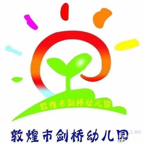 敦煌市剑桥幼儿园－不输在家庭教育之《当班干部的利弊》