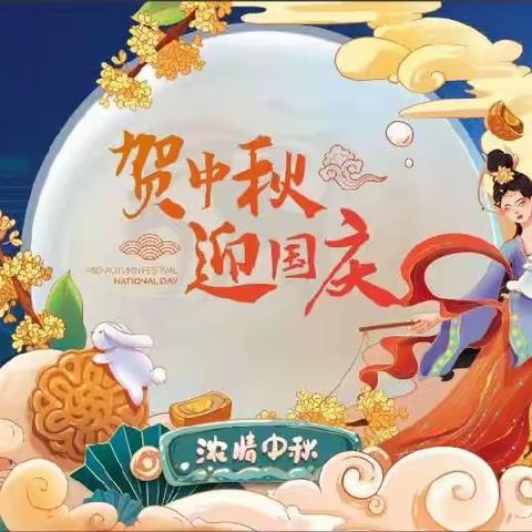 “月圆映中秋   童心庆国庆”——解放区第一幼儿园  闫河园区展开迎国庆、庆中秋活动