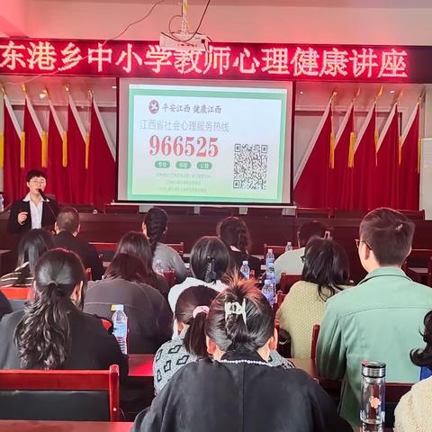 “呵护美丽心灵 关注心理健康” ——东港乡中小学心理健康讲座